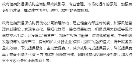 銀保監(jiān)會(huì)等七部門聯(lián)動(dòng) 加強(qiáng)政府性融資擔(dān)保機(jī)構(gòu)監(jiān)管