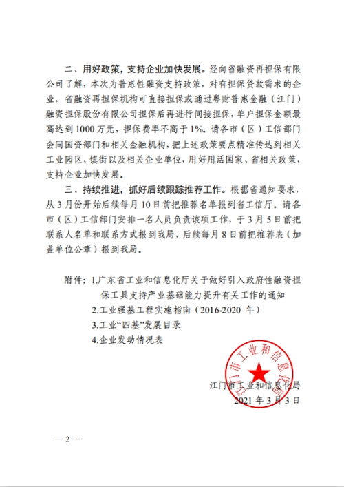 關于轉發(fā)《廣東省工業(yè)和信息化廳關于做好引入政府性融資擔保工具支持產業(yè)基礎能力提升有關工作的通知》的通知及解讀