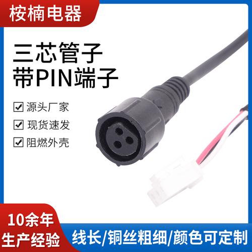 工廠現貨防水1.5三芯管子帶25043電源線 打造安全可靠的電力連接方案